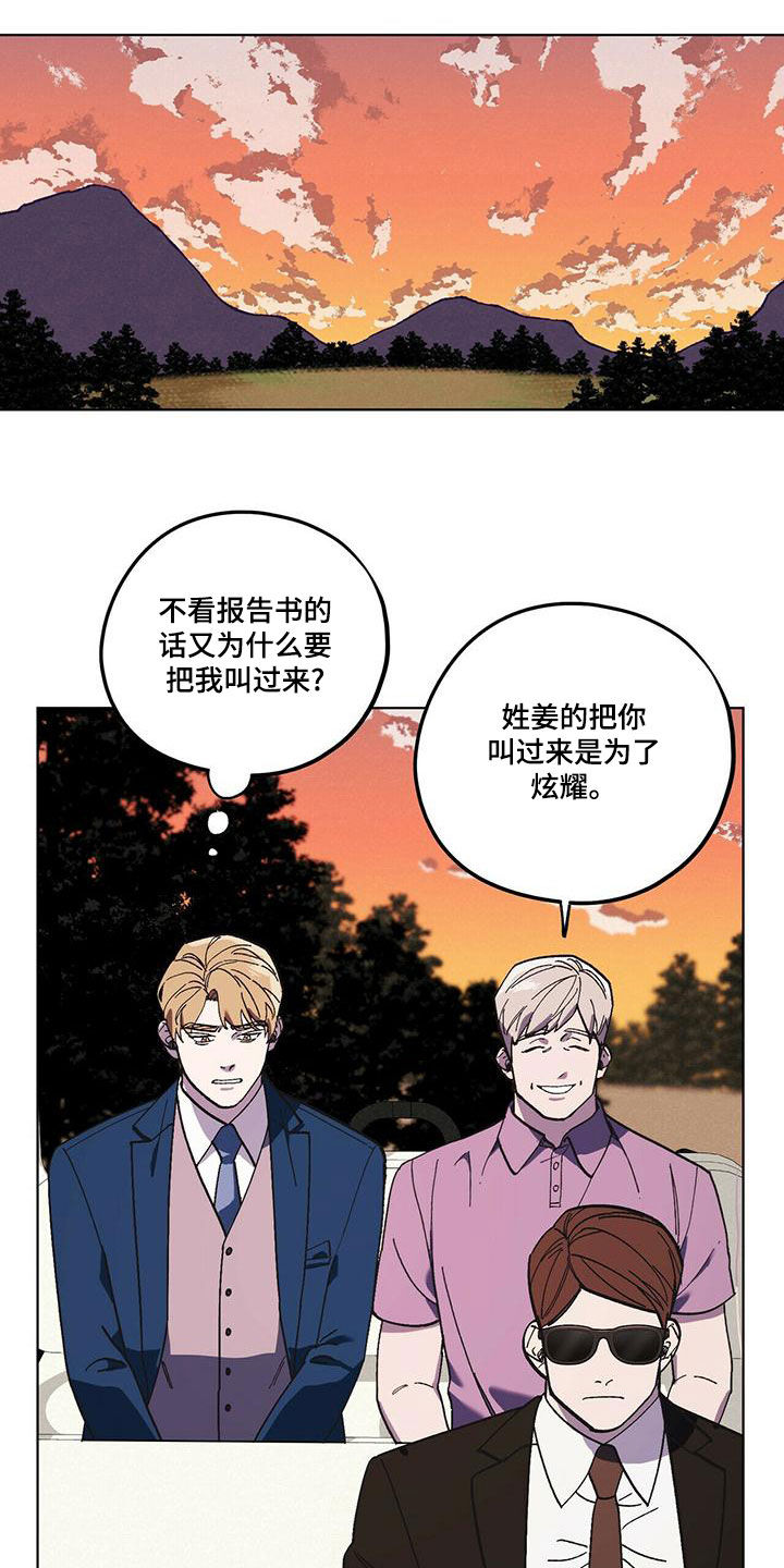 《禁止反抗》漫画最新章节第60章：好久不见（第一季完结）免费下拉式在线观看章节第【23】张图片