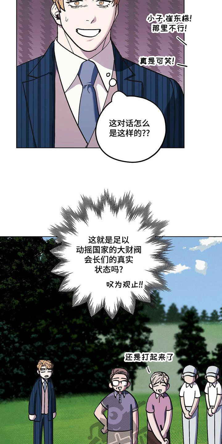 《禁止反抗》漫画最新章节第60章：好久不见（第一季完结）免费下拉式在线观看章节第【25】张图片