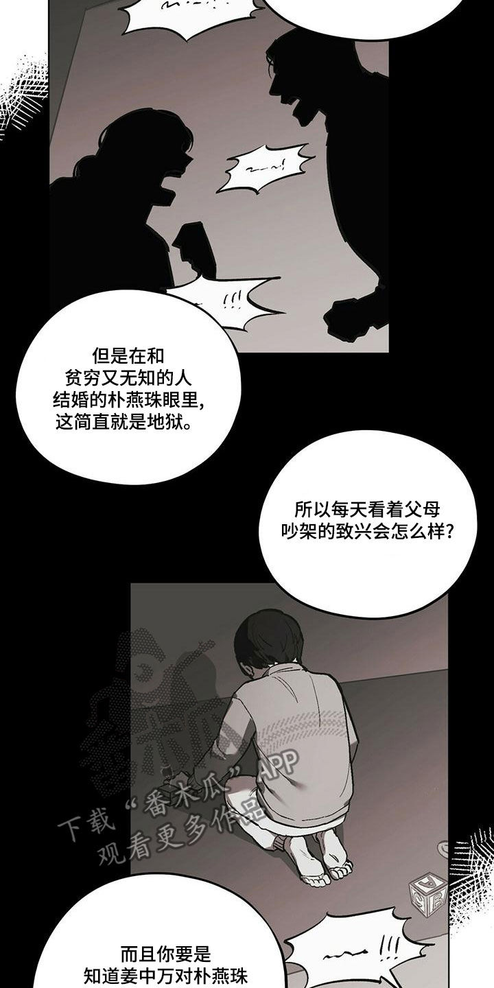 《禁止反抗》漫画最新章节第60章：好久不见（第一季完结）免费下拉式在线观看章节第【17】张图片