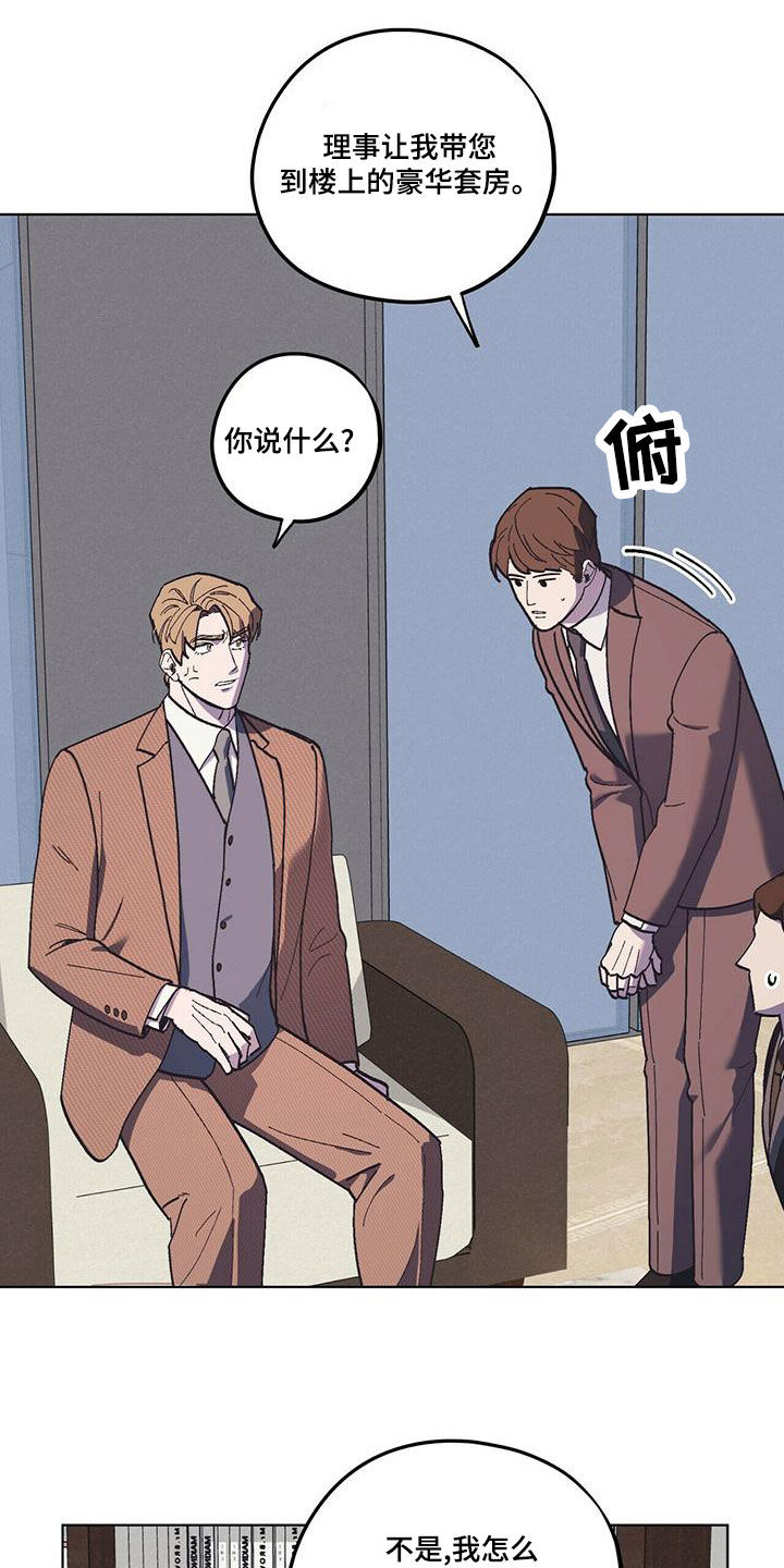 《禁止反抗》漫画最新章节第60章：好久不见（第一季完结）免费下拉式在线观看章节第【6】张图片