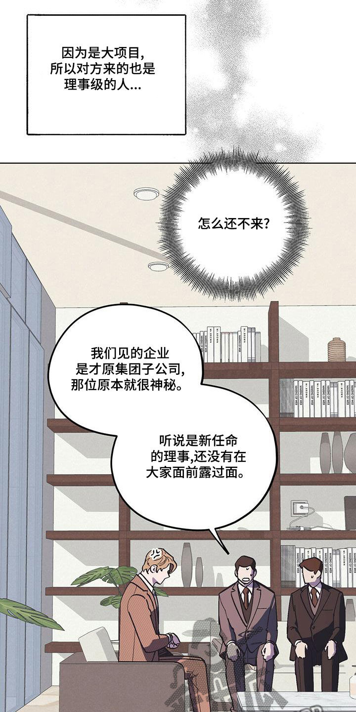 《禁止反抗》漫画最新章节第60章：好久不见（第一季完结）免费下拉式在线观看章节第【8】张图片