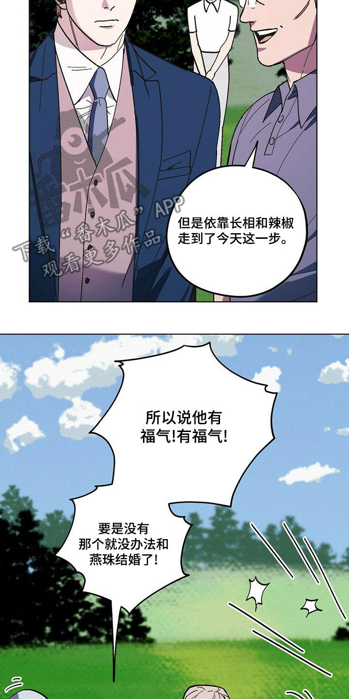 《禁止反抗》漫画最新章节第60章：好久不见（第一季完结）免费下拉式在线观看章节第【27】张图片