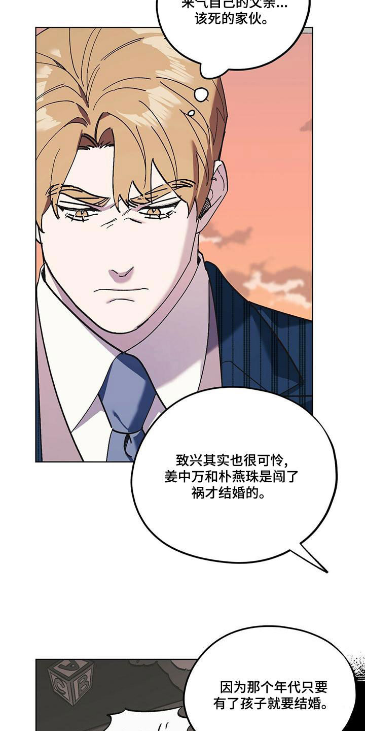 《禁止反抗》漫画最新章节第60章：好久不见（第一季完结）免费下拉式在线观看章节第【18】张图片