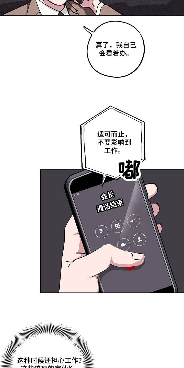 《禁止反抗》漫画最新章节第62章：【第二季】发烧免费下拉式在线观看章节第【12】张图片