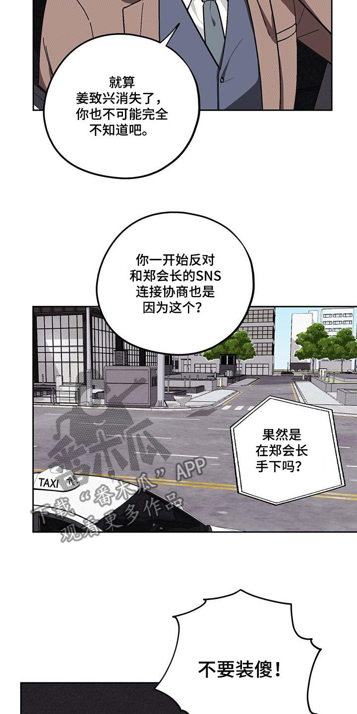 《禁止反抗》漫画最新章节第62章：【第二季】发烧免费下拉式在线观看章节第【14】张图片