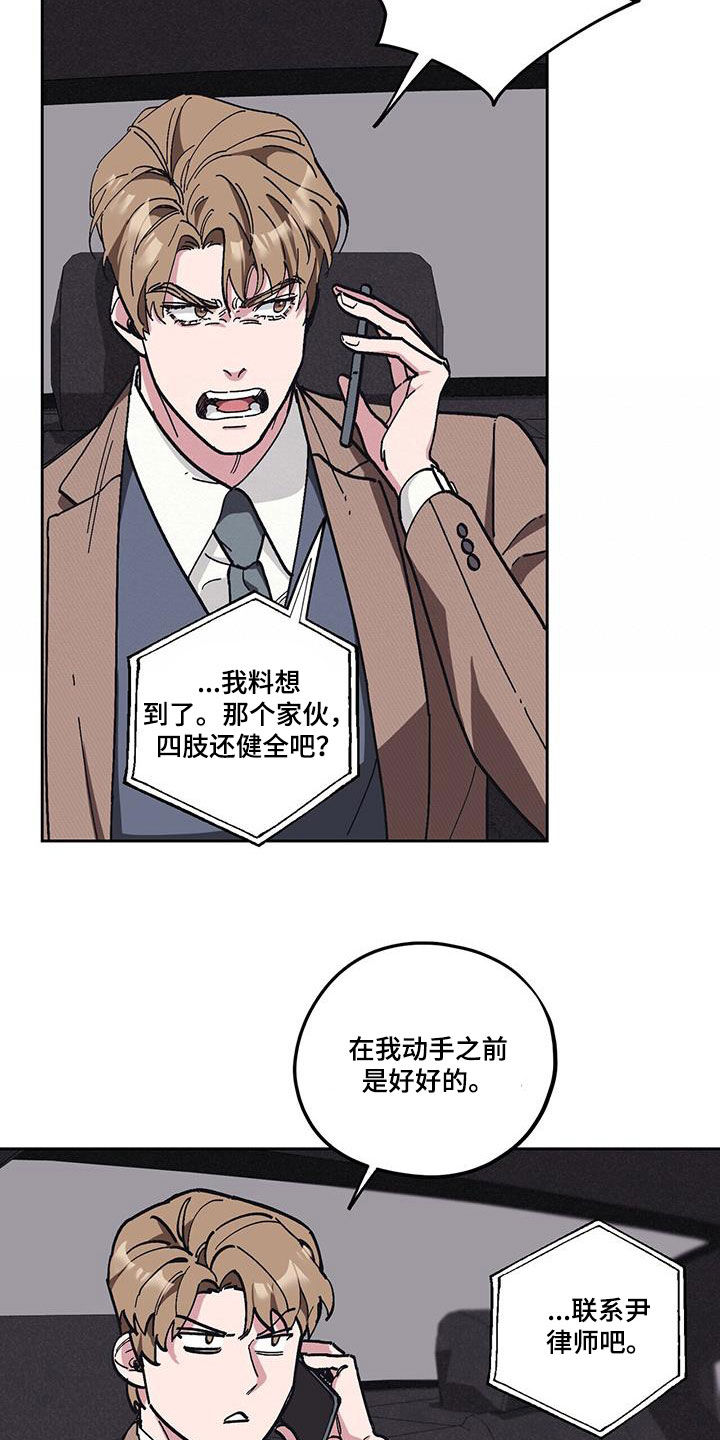 《禁止反抗》漫画最新章节第62章：【第二季】发烧免费下拉式在线观看章节第【13】张图片