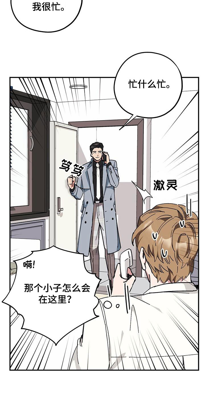 《禁止反抗》漫画最新章节第63章：【第二季】还喜欢他？免费下拉式在线观看章节第【5】张图片