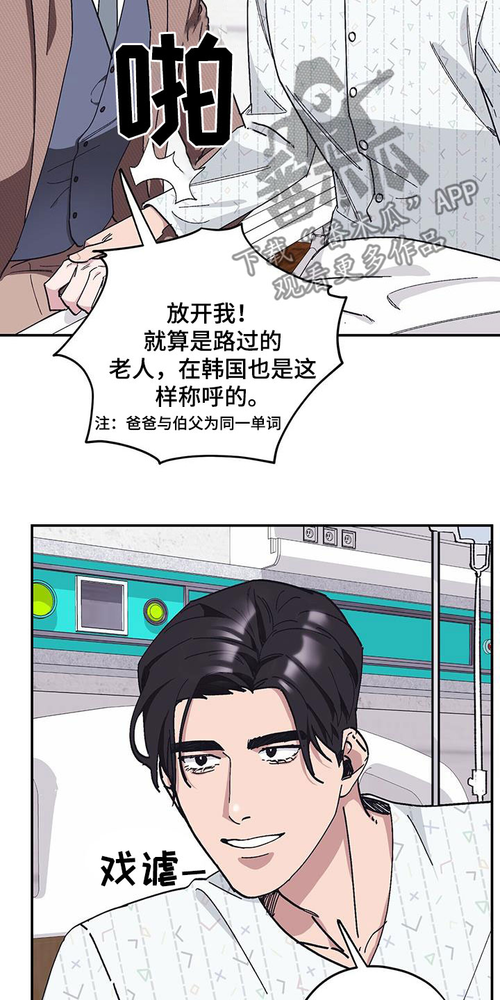 《禁止反抗》漫画最新章节第63章：【第二季】还喜欢他？免费下拉式在线观看章节第【15】张图片