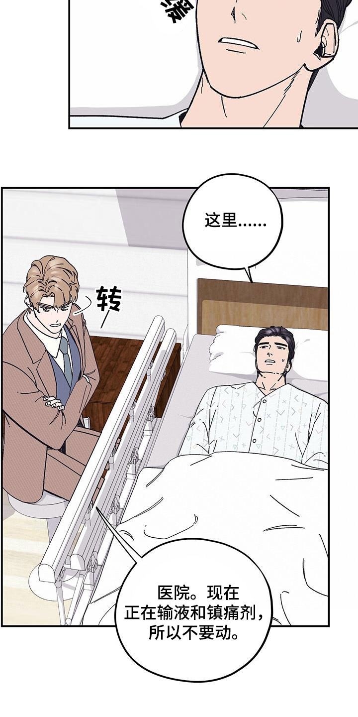 《禁止反抗》漫画最新章节第63章：【第二季】还喜欢他？免费下拉式在线观看章节第【23】张图片