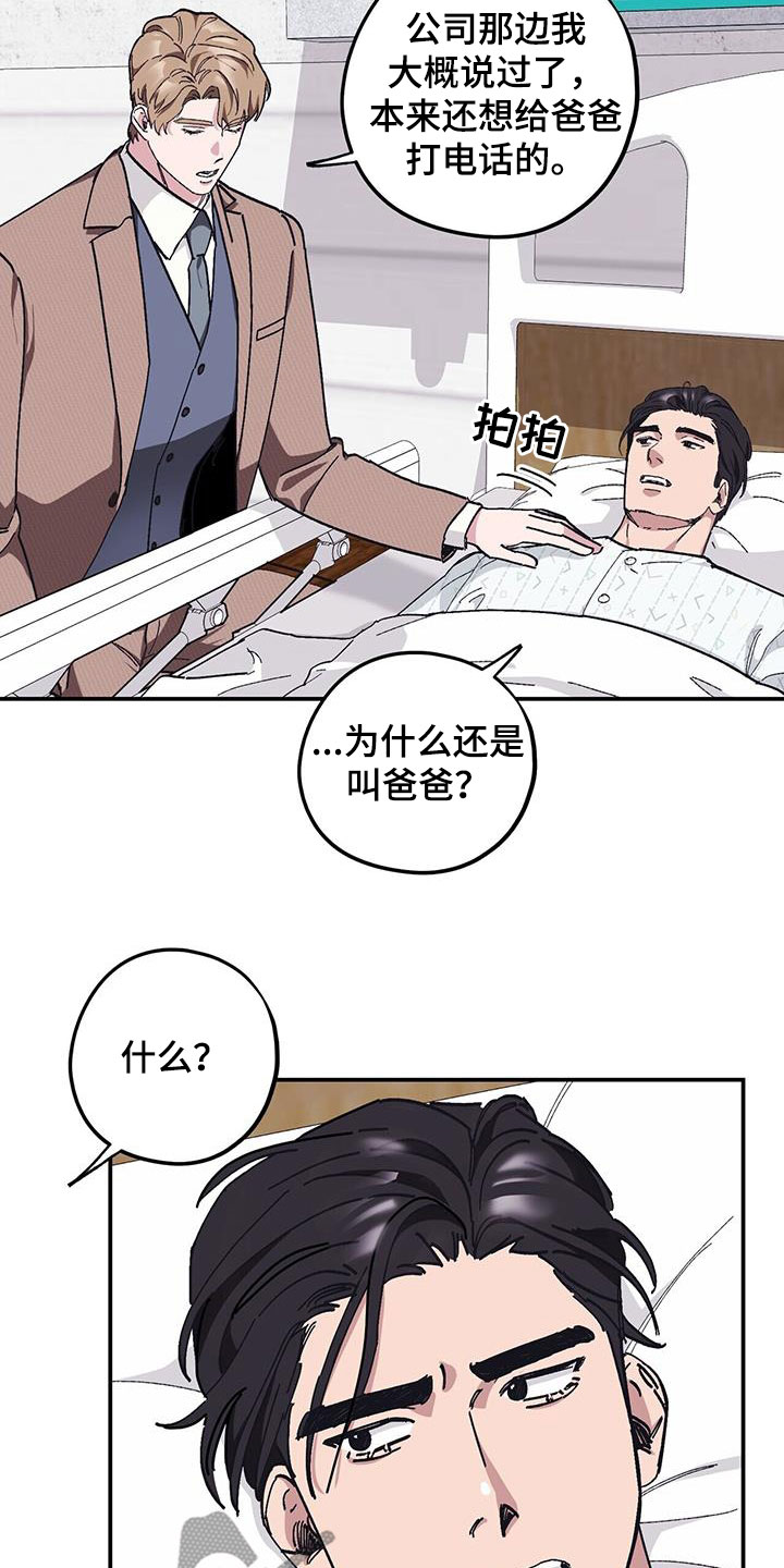 《禁止反抗》漫画最新章节第63章：【第二季】还喜欢他？免费下拉式在线观看章节第【18】张图片