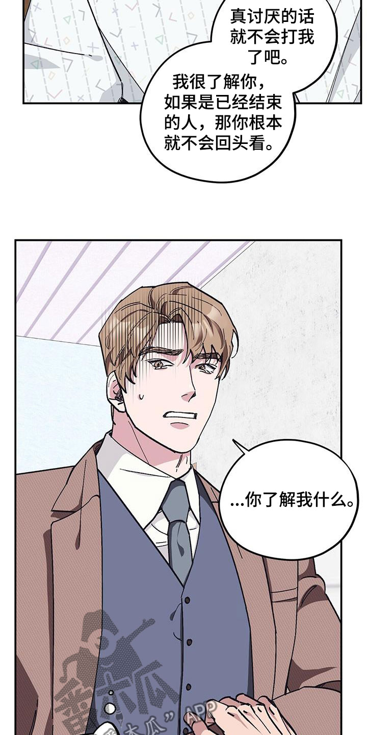 《禁止反抗》漫画最新章节第63章：【第二季】还喜欢他？免费下拉式在线观看章节第【14】张图片