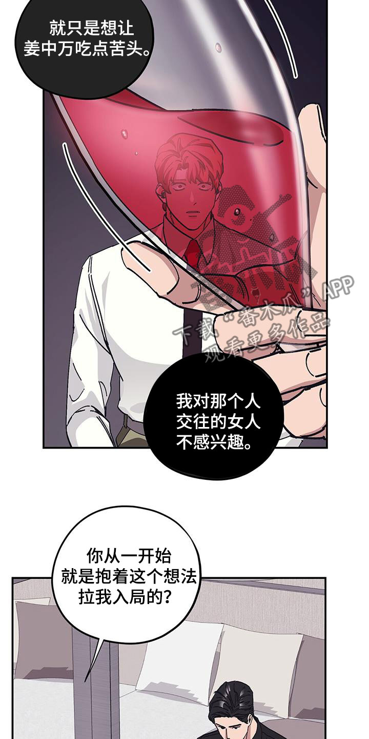 《禁止反抗》漫画最新章节第64章：【第二季】善后免费下拉式在线观看章节第【6】张图片