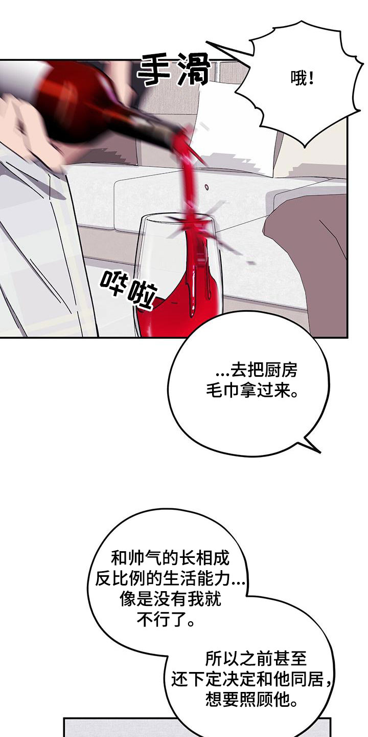 《禁止反抗》漫画最新章节第64章：【第二季】善后免费下拉式在线观看章节第【12】张图片