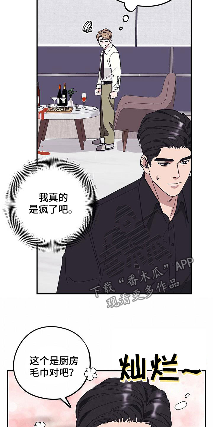 《禁止反抗》漫画最新章节第64章：【第二季】善后免费下拉式在线观看章节第【11】张图片