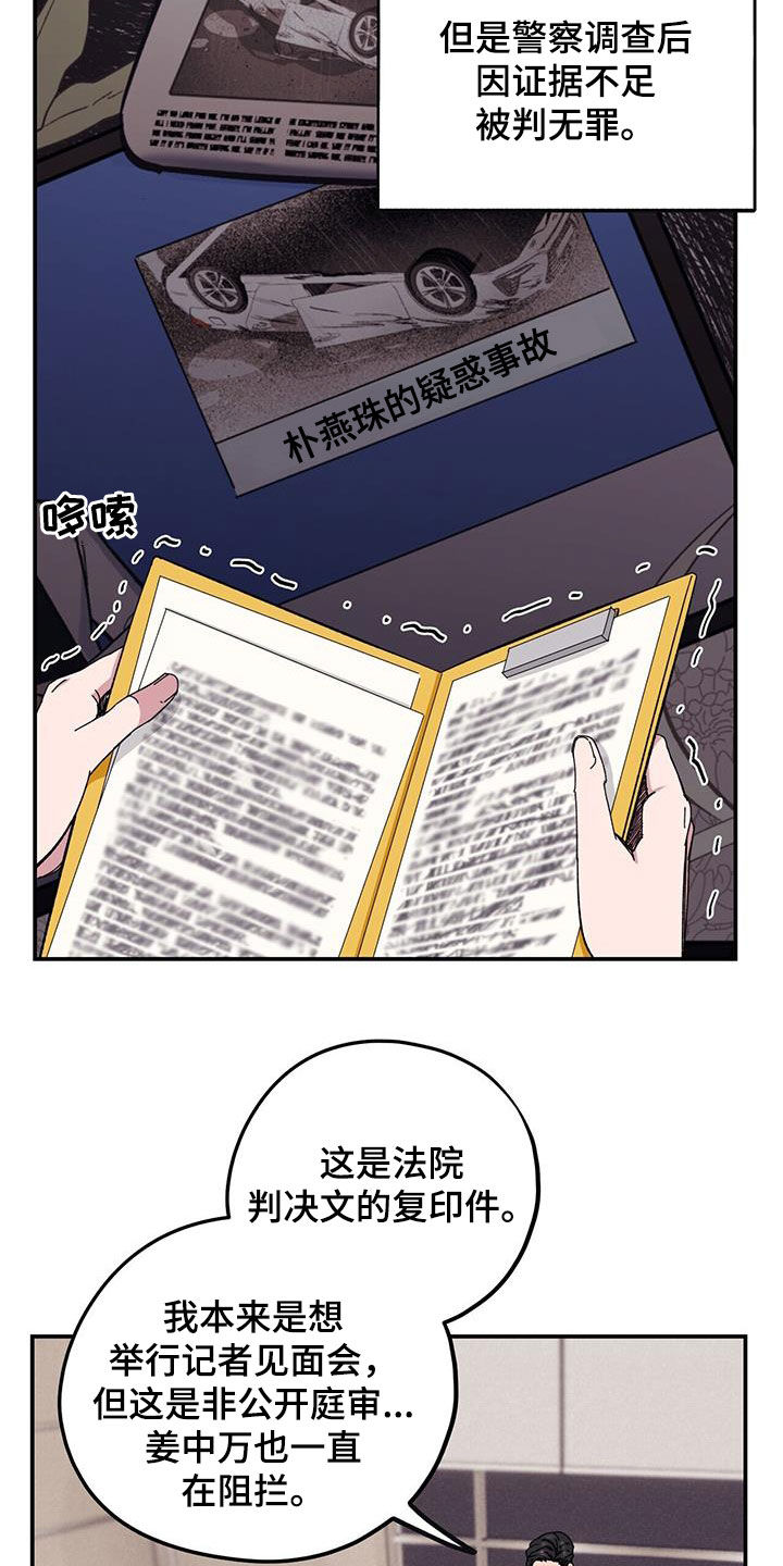 《禁止反抗》漫画最新章节第65章：【第二季】杀人犯免费下拉式在线观看章节第【4】张图片