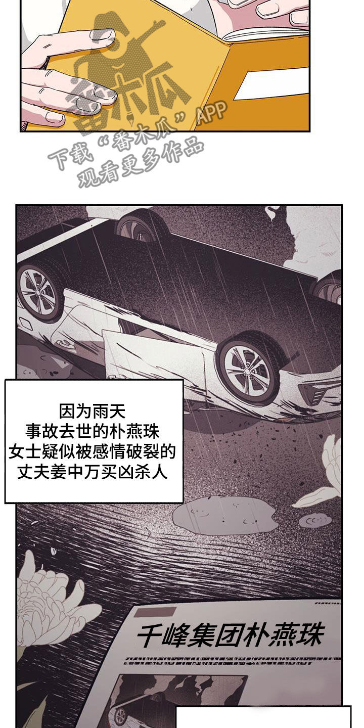 《禁止反抗》漫画最新章节第65章：【第二季】杀人犯免费下拉式在线观看章节第【5】张图片