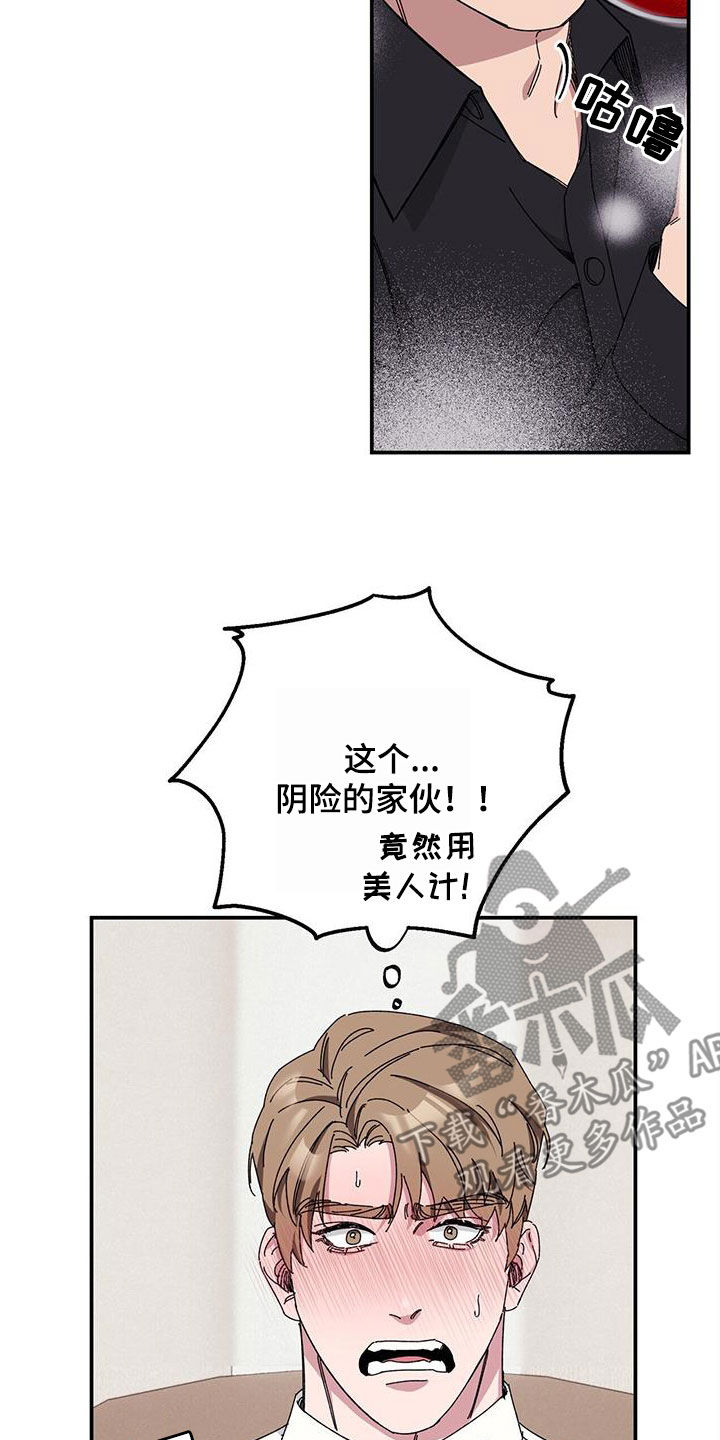 《禁止反抗》漫画最新章节第65章：【第二季】杀人犯免费下拉式在线观看章节第【19】张图片