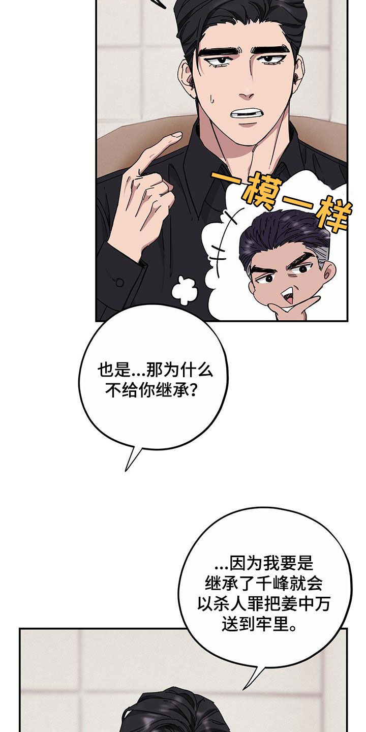 《禁止反抗》漫画最新章节第65章：【第二季】杀人犯免费下拉式在线观看章节第【13】张图片