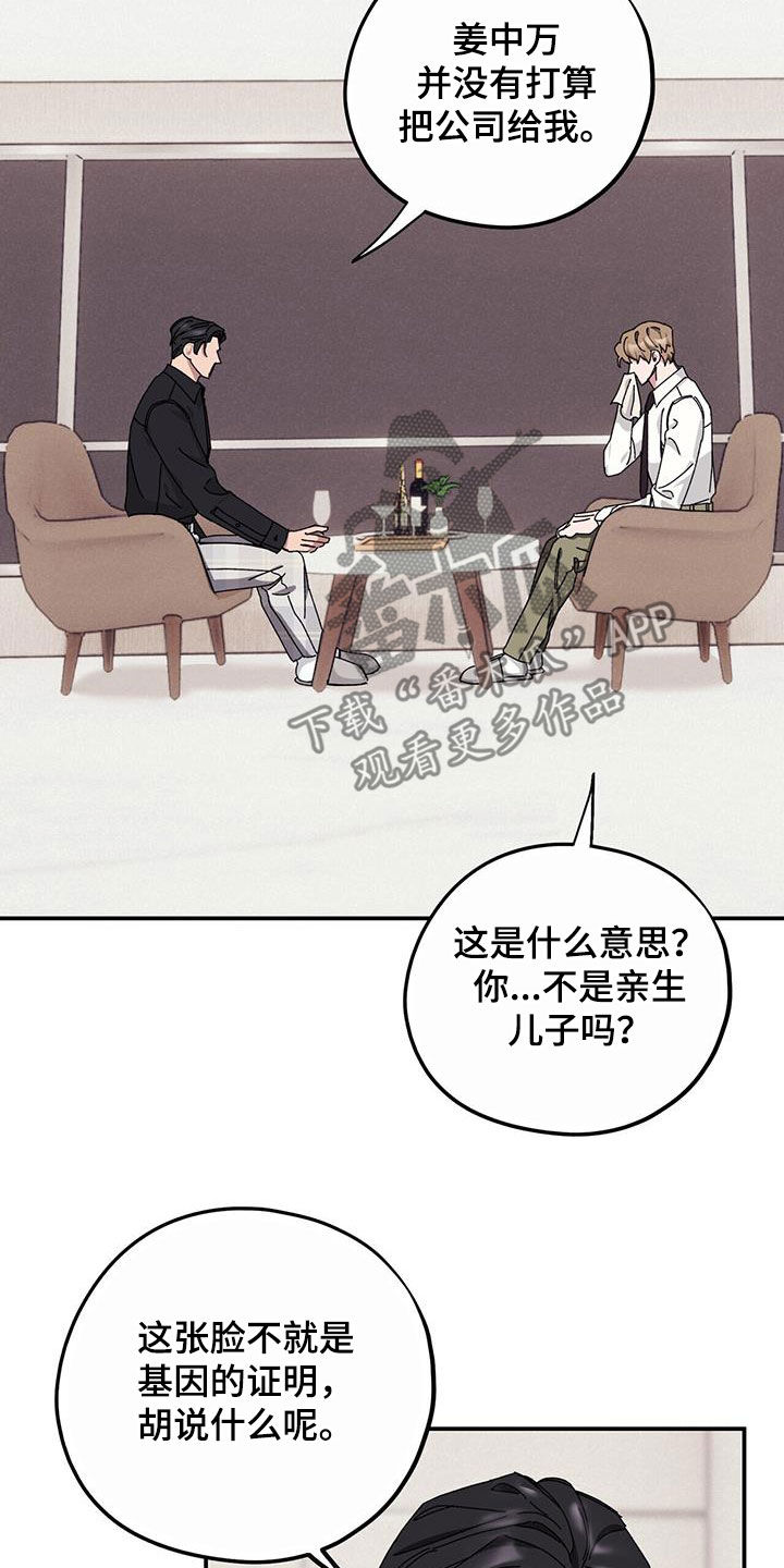 《禁止反抗》漫画最新章节第65章：【第二季】杀人犯免费下拉式在线观看章节第【14】张图片