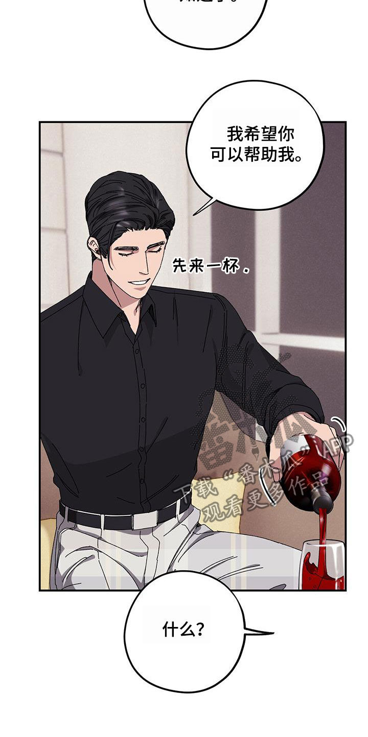 《禁止反抗》漫画最新章节第65章：【第二季】杀人犯免费下拉式在线观看章节第【24】张图片