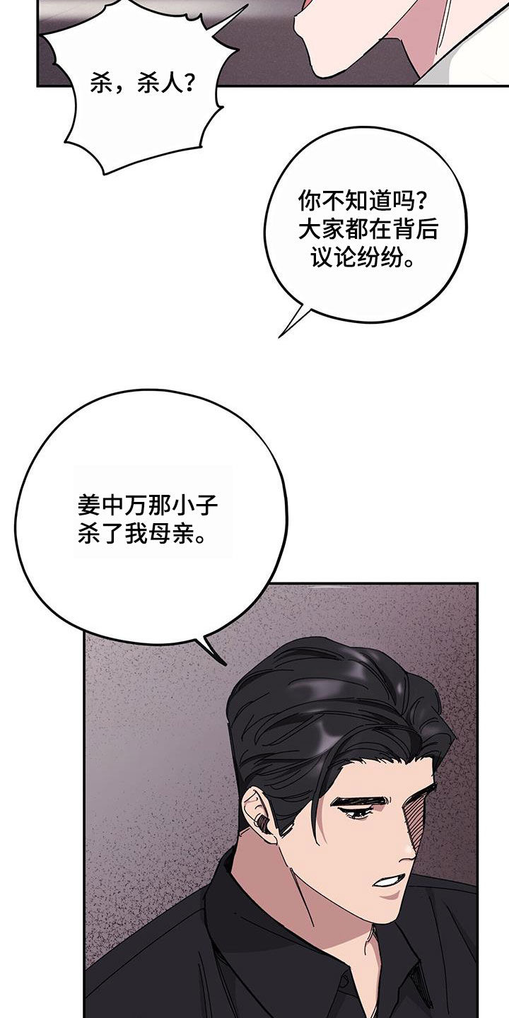 《禁止反抗》漫画最新章节第65章：【第二季】杀人犯免费下拉式在线观看章节第【11】张图片