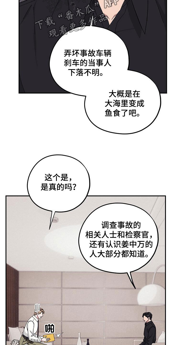 《禁止反抗》漫画最新章节第65章：【第二季】杀人犯免费下拉式在线观看章节第【2】张图片