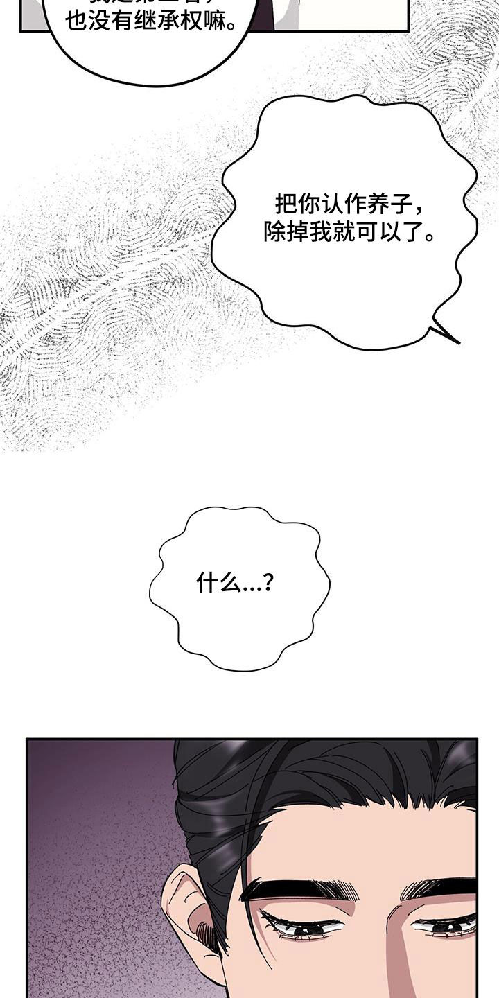 《禁止反抗》漫画最新章节第66章：【第二季】跪下免费下拉式在线观看章节第【20】张图片