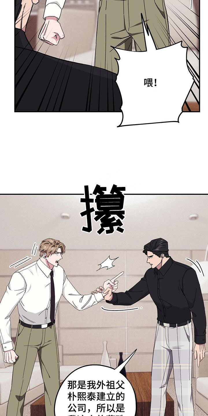 《禁止反抗》漫画最新章节第66章：【第二季】跪下免费下拉式在线观看章节第【23】张图片