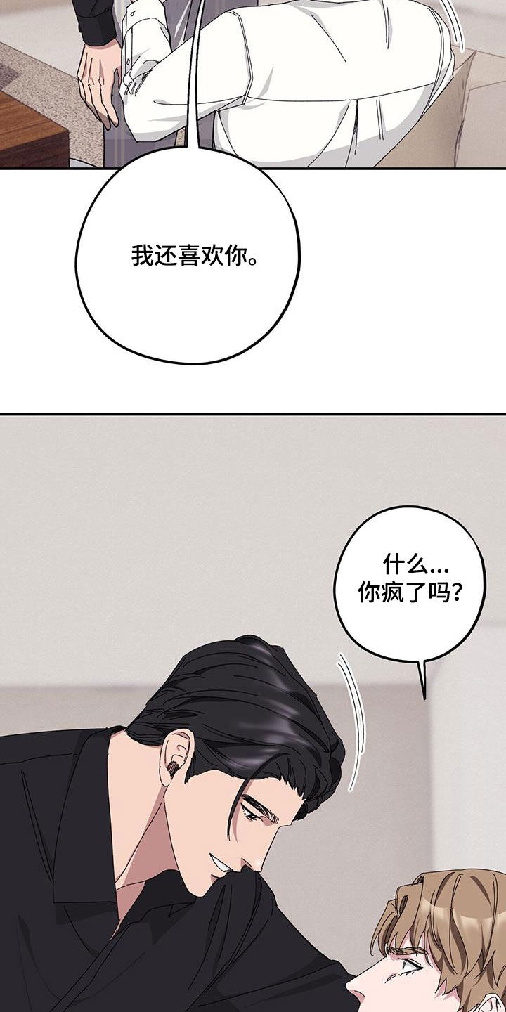 《禁止反抗》漫画最新章节第66章：【第二季】跪下免费下拉式在线观看章节第【8】张图片