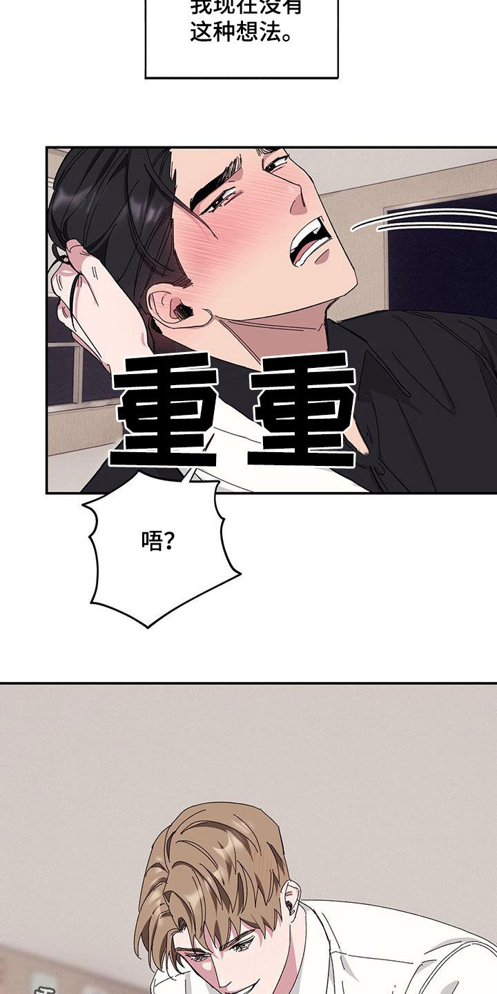 《禁止反抗》漫画最新章节第66章：【第二季】跪下免费下拉式在线观看章节第【2】张图片