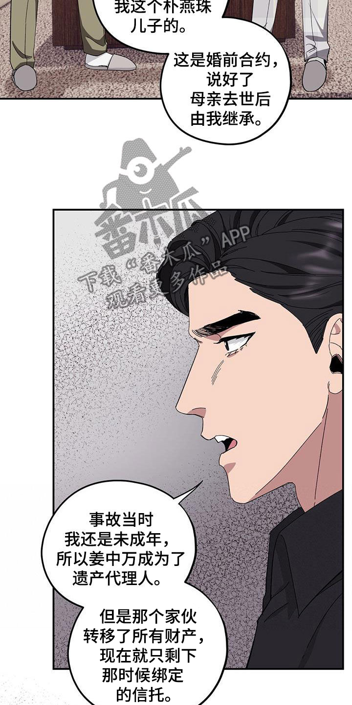 《禁止反抗》漫画最新章节第66章：【第二季】跪下免费下拉式在线观看章节第【22】张图片