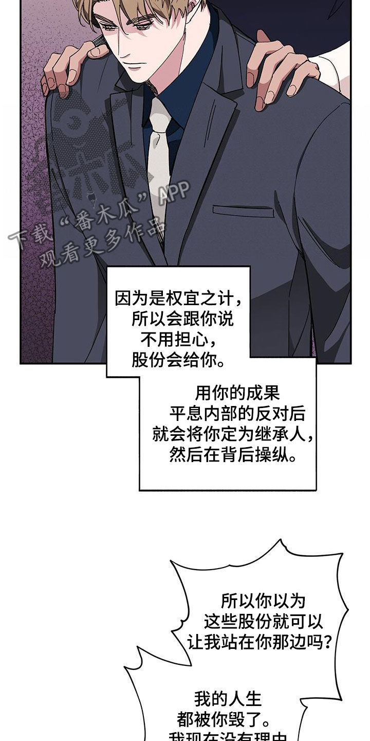 《禁止反抗》漫画最新章节第66章：【第二季】跪下免费下拉式在线观看章节第【13】张图片