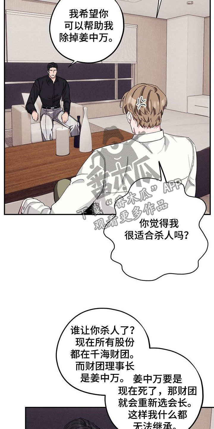 《禁止反抗》漫画最新章节第66章：【第二季】跪下免费下拉式在线观看章节第【16】张图片