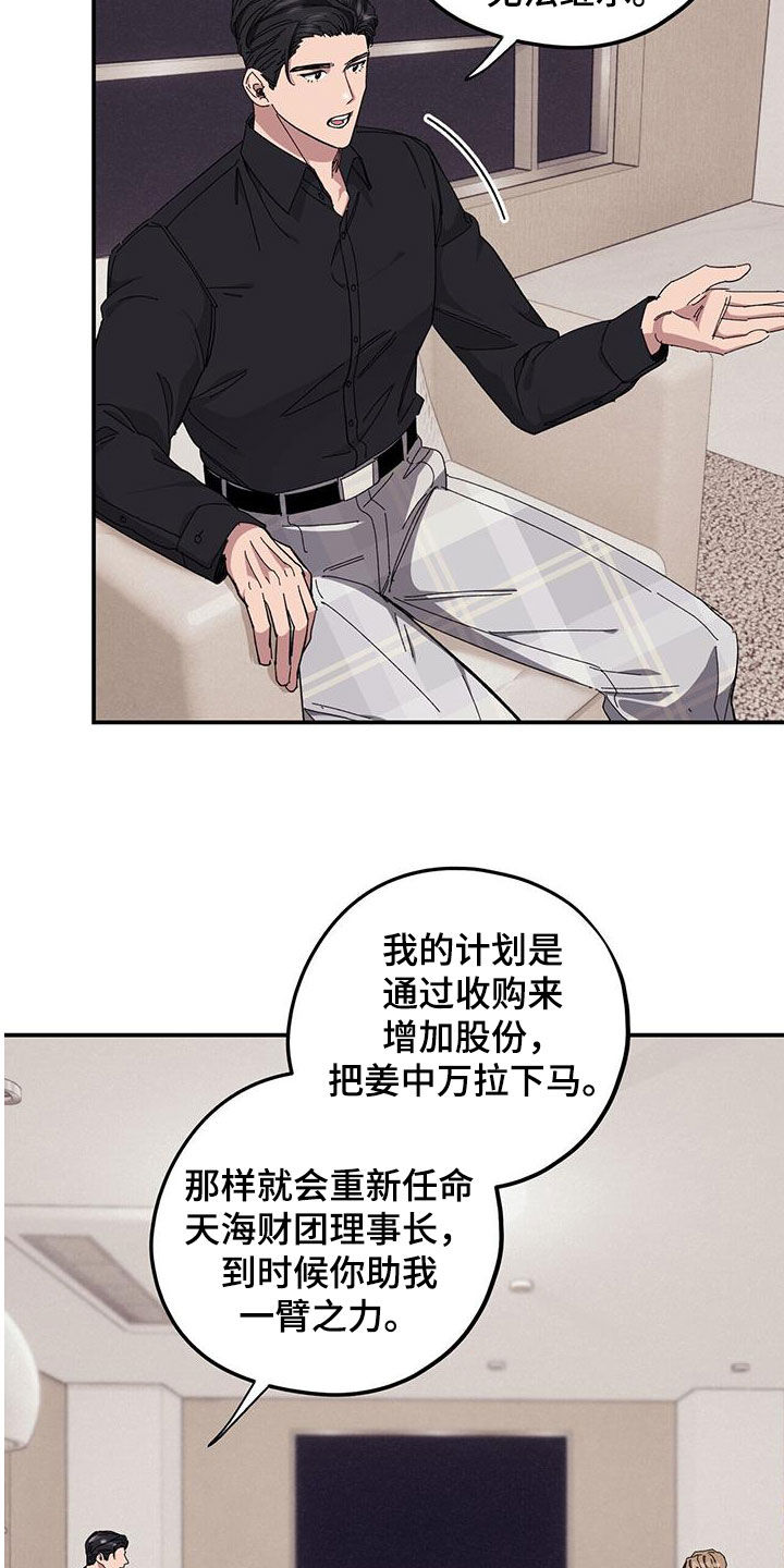 《禁止反抗》漫画最新章节第66章：【第二季】跪下免费下拉式在线观看章节第【15】张图片