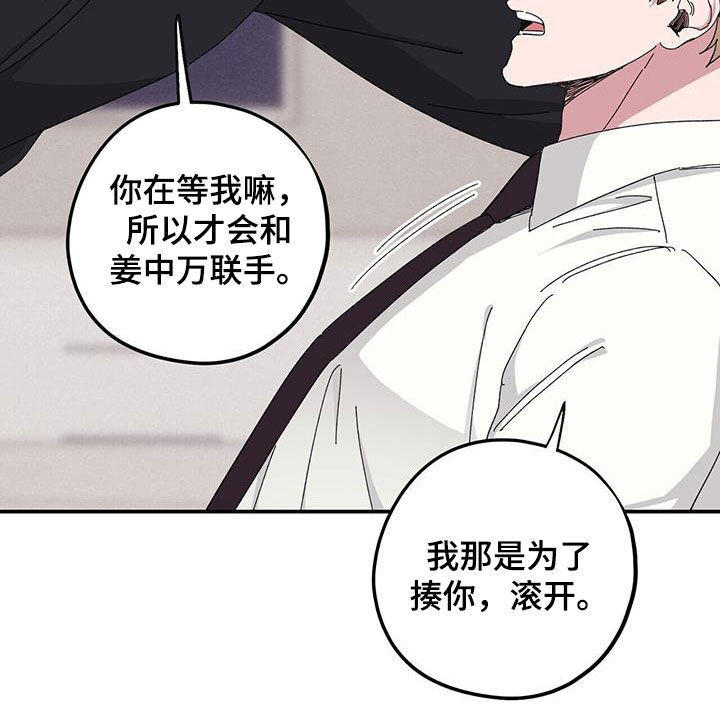 《禁止反抗》漫画最新章节第66章：【第二季】跪下免费下拉式在线观看章节第【7】张图片