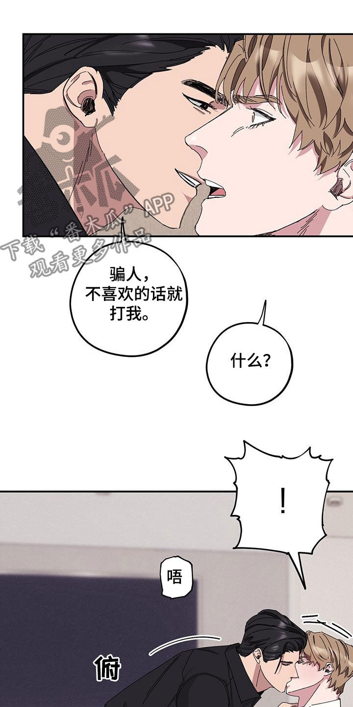 《禁止反抗》漫画最新章节第66章：【第二季】跪下免费下拉式在线观看章节第【6】张图片