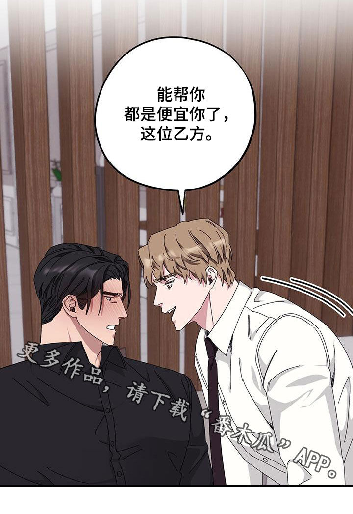 《禁止反抗》漫画最新章节第68章：【第二季】便宜你了免费下拉式在线观看章节第【1】张图片