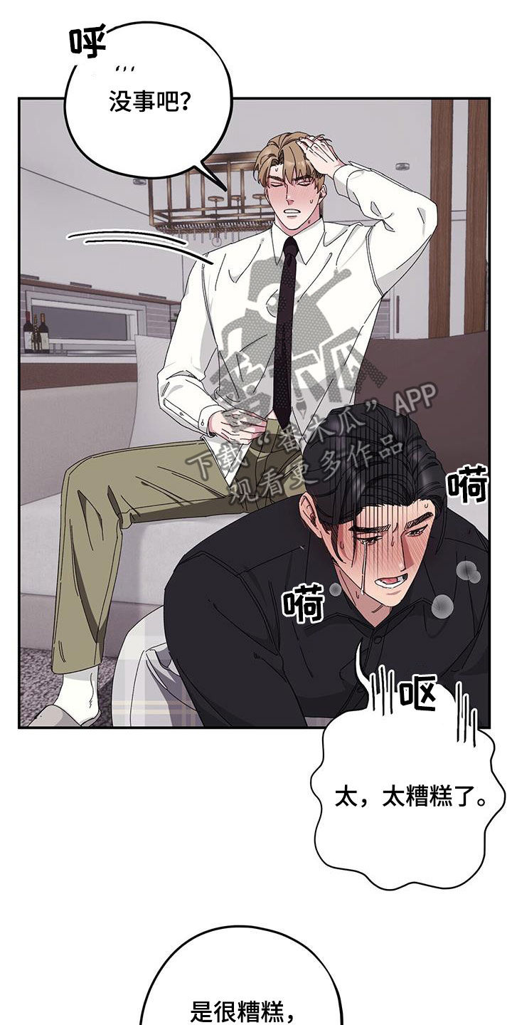 《禁止反抗》漫画最新章节第68章：【第二季】便宜你了免费下拉式在线观看章节第【9】张图片