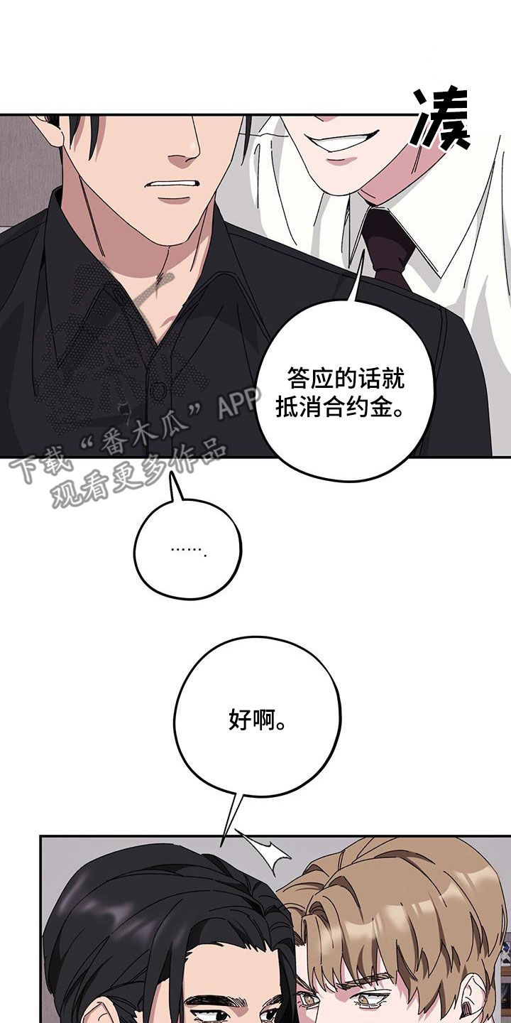 《禁止反抗》漫画最新章节第68章：【第二季】便宜你了免费下拉式在线观看章节第【4】张图片