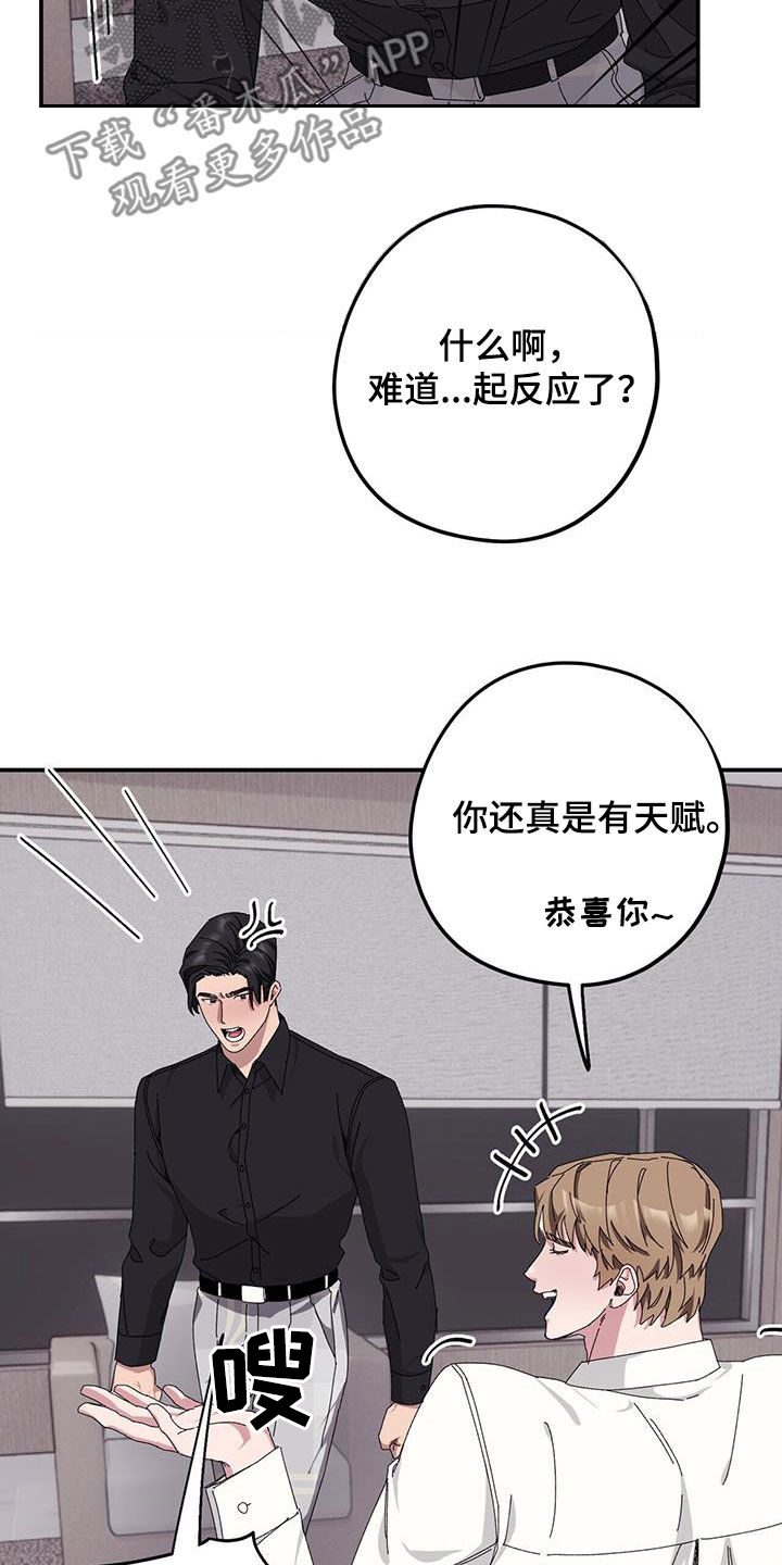 《禁止反抗》漫画最新章节第68章：【第二季】便宜你了免费下拉式在线观看章节第【6】张图片