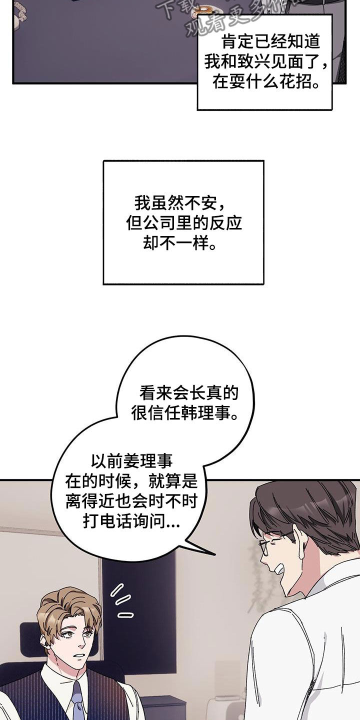 《禁止反抗》漫画最新章节第69章：【第二季】二选一免费下拉式在线观看章节第【21】张图片