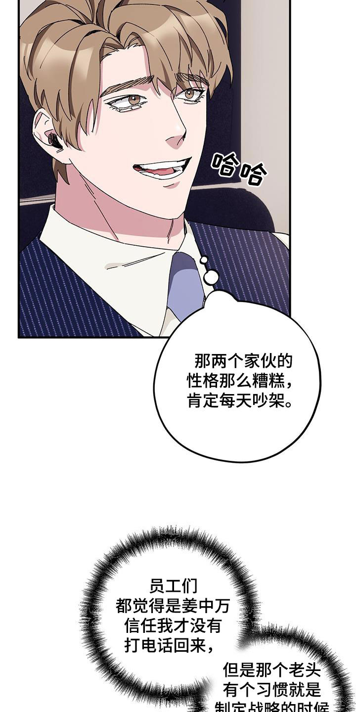 《禁止反抗》漫画最新章节第69章：【第二季】二选一免费下拉式在线观看章节第【19】张图片