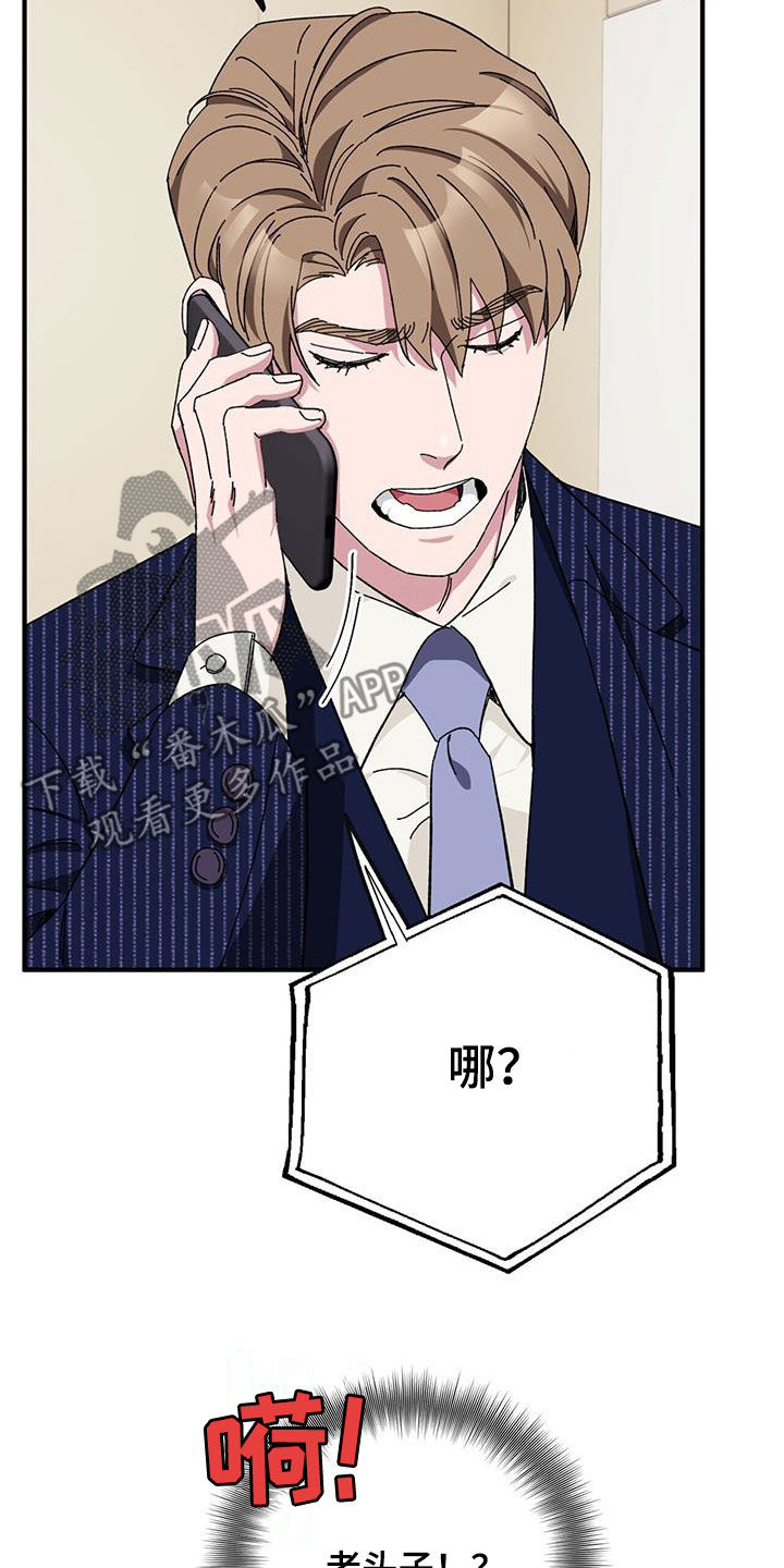 《禁止反抗》漫画最新章节第69章：【第二季】二选一免费下拉式在线观看章节第【13】张图片