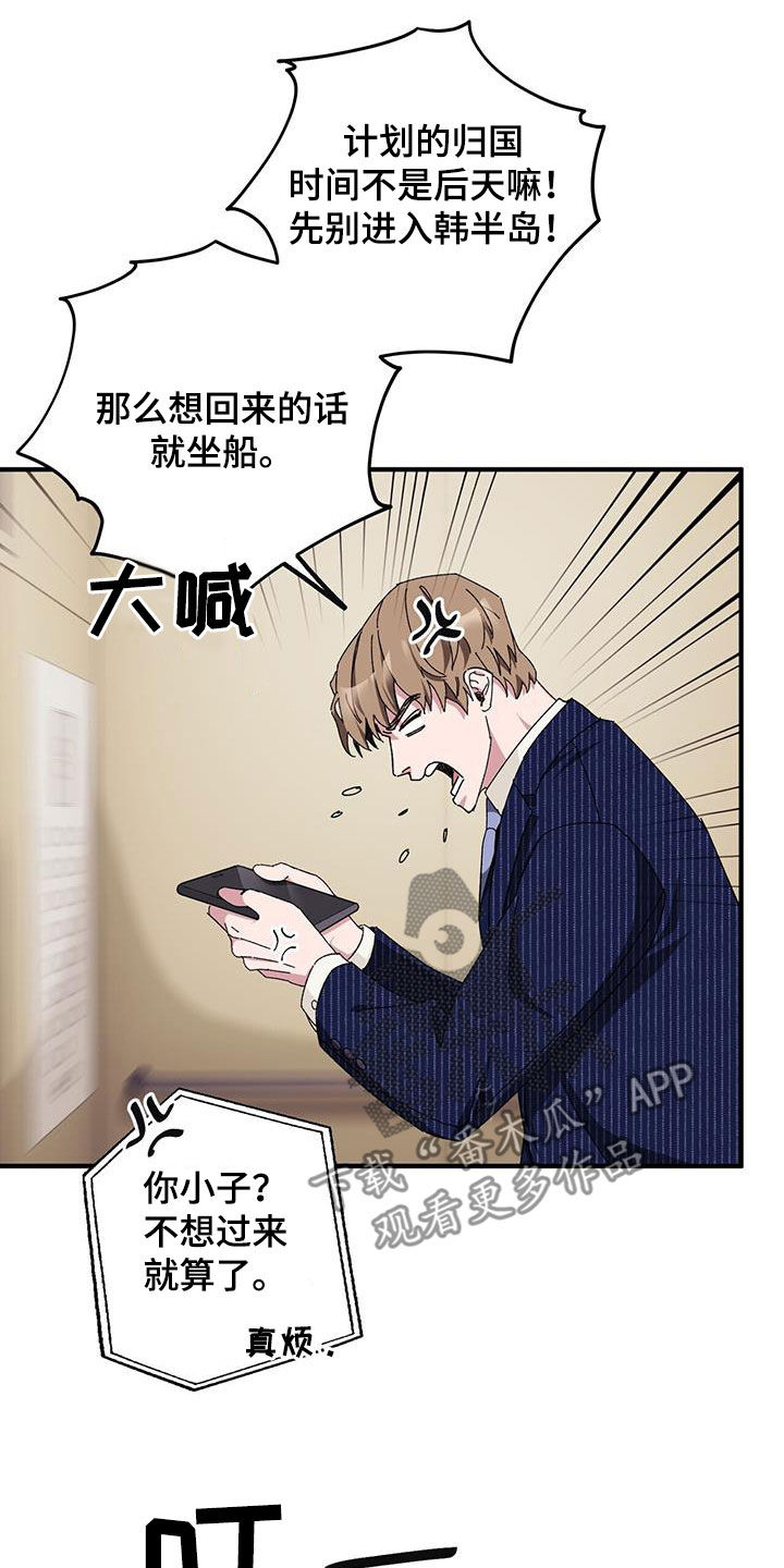 《禁止反抗》漫画最新章节第69章：【第二季】二选一免费下拉式在线观看章节第【6】张图片