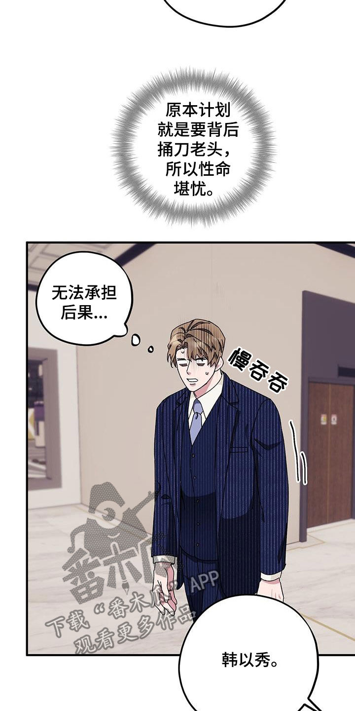 《禁止反抗》漫画最新章节第69章：【第二季】二选一免费下拉式在线观看章节第【4】张图片