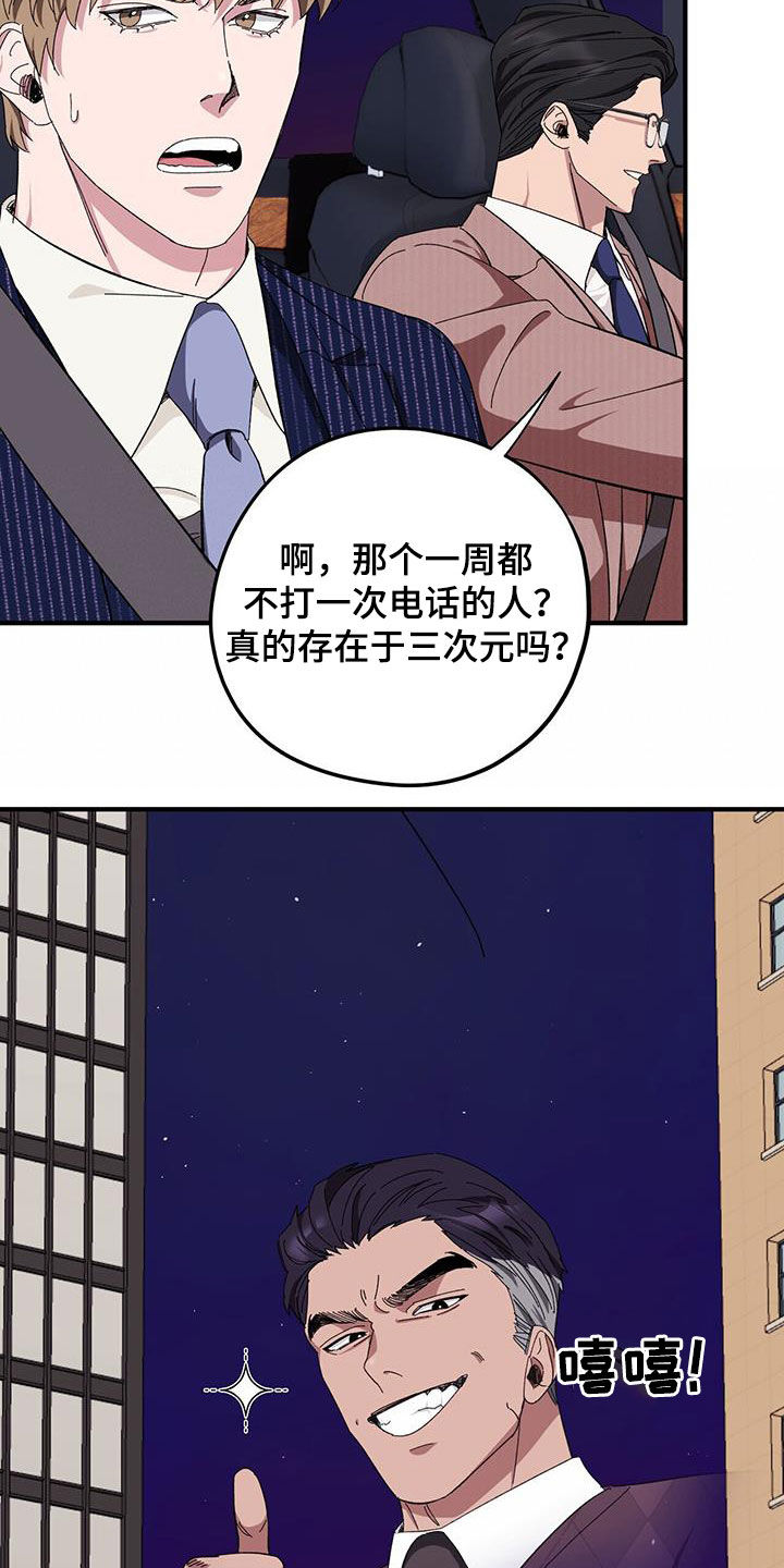 《禁止反抗》漫画最新章节第70章：【第二季】痊愈免费下拉式在线观看章节第【16】张图片