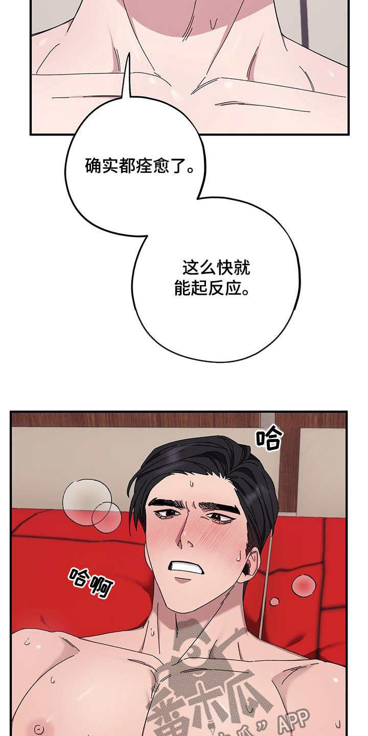 《禁止反抗》漫画最新章节第70章：【第二季】痊愈免费下拉式在线观看章节第【9】张图片