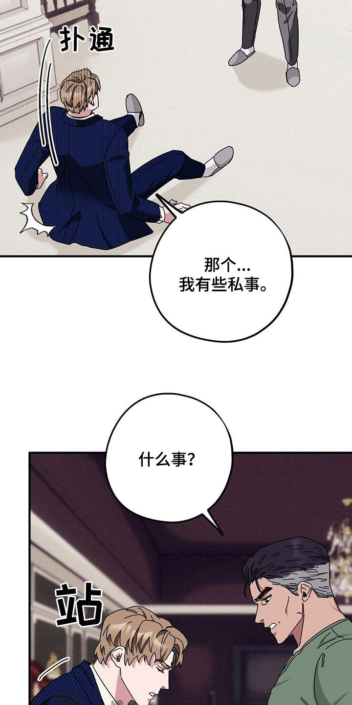 《禁止反抗》漫画最新章节第71章：【第二季】警告免费下拉式在线观看章节第【9】张图片