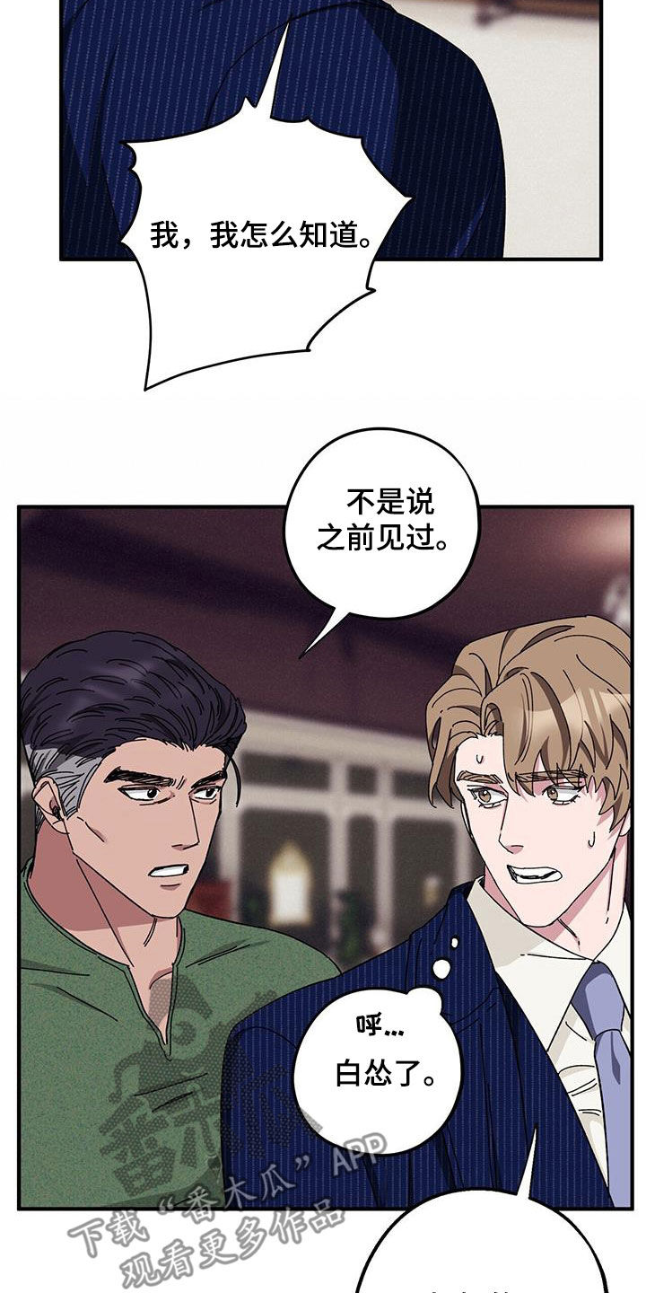 《禁止反抗》漫画最新章节第71章：【第二季】警告免费下拉式在线观看章节第【6】张图片