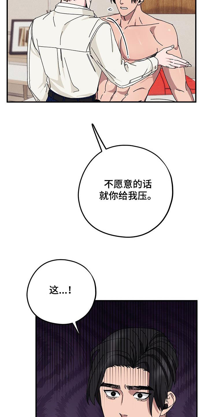 《禁止反抗》漫画最新章节第71章：【第二季】警告免费下拉式在线观看章节第【16】张图片